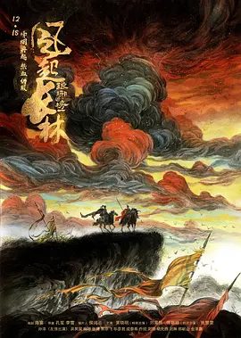 【电视剧】琅琊榜之风起长林 (2017)4K高清全集|黄晓明 / 刘昊然 / 佟丽娅 / 张慧雯 / 梅婷|奔赴沙场营救梁帝。琅琊榜之风起长林|又名: 琅琊榜2|夸克网盘资源