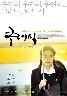【高分韩影】假如爱有天意 클래식 (2003)4K高清|孙艺珍 / 赵寅成 /自己能得到幸福吗？还是如母亲一般曲折难求？又名: 缘起不灭|假如爱有天意|夸克网盘资源