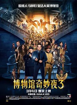 【欧美电影】博物馆奇妙夜3(2014)4K高清|本·斯蒂勒 / 罗宾·威廉姆斯 / 欧文·威尔逊|喜剧 / 奇幻 / 冒险|又名: 博物馆奇妙夜3：墓葬秘密|夸克网盘资源