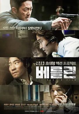【高分韩影】柏林(2013)4K高清|河正宇 / 韩石圭 / 全智贤 / 柳承范|成为权力斗争的牺牲品和肃清对象，他只得带着妻子绝路逃亡…又名: 柏林谍变/ 柏林谍战|夸克网盘资源