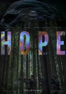 【韩影】希望 HOPE (2026)4K高清|黄政民 / 赵寅成 / 郑好娟|动作 / 科幻 / 悬疑 / 惊悚 / 恐怖|又名:希望：末日血战|希望|夸克网盘资源