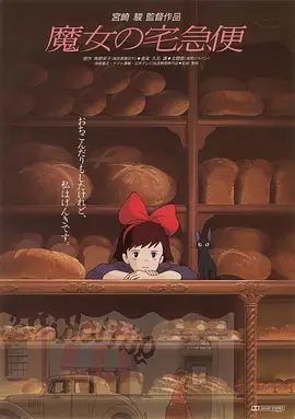 【电影动画】魔女宅急便(1989)1080P高清原盘|动画 / 奇幻 /从此，琪琪突然发现自己的魔法正在一天天变弱。又名: 魔女琪琪|魔女宅急便|夸克网盘资源