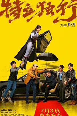 【电影】特立独行 (2026)4K高清|白敬亭 / 魏翔 / 张国强 / 赵海燕|在这场幽默诙谐的现实戏里，最终会做出怎样的选择？又名: 乌合之众|特立独行|夸克网盘资源