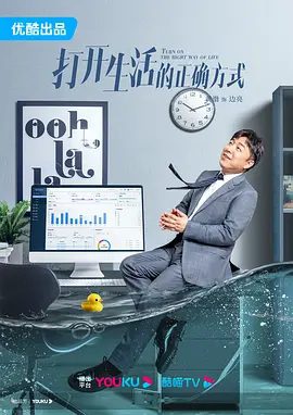 【电视剧】打开生活的正确方式 (2023)1080P高清全集|黄渤 / 梅婷 / 朱珠 / 田雨 / 孙坚|儿子和亲友们和解，也找到了打开生活的正确方式。夸克网盘资源
