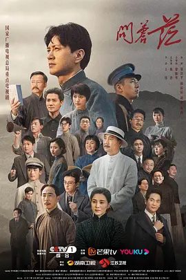 【高分电视剧】问苍茫 (2023)4K高清全集|王仁君 / 宁理 / 白客 / 唐曾 / 嘉泽|问苍茫大地，谁主沉浮？问苍茫|夸克网盘资源