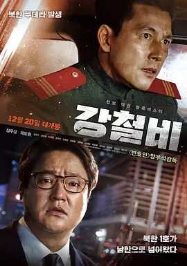 【高分韩影】铁雨 강철비 (2017)4K高清原盘|郑雨盛 / 郭度沅 / 金甲洙 |人头攒动的工业园，始料未及的大屠杀突然降临。又名: 钢铁雨|铁雨|夸克网盘资源