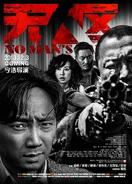 【高分电影】无人区 (2013)1080P高清原盘|徐峥 / 黄渤 / 余男|盗猎老大尾随其后，似乎另有凶险计划。他前方是怎样一条充满凶险的旅途|无人区|夸克网盘资源