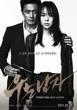 【韩影】哭泣的男人 우는 남자 (2014)4K高清|张东健 / 金敏喜 /女儿的死令崔木景的心中充满了疑问，而答案就在坤的手中。又名: 哭泣的男子|哭泣的男人|夸克网盘资源