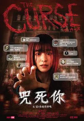 【恐怖影】诅咒 呪詛 (2025)1080P高清|海津雪乃 / 杨宇腾 / 邵奕玫 / 诗步 / 林思廷|揭开这场夺命诅咒的残酷根源。又名: 咒死你|夸克网盘资源
