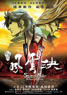 【电影动画】风云决 (2008)4K高清|动作 / 动画 / 武侠|然而，决的到来，注定将掀起一场血雨腥风|风云决|夸克网盘资源