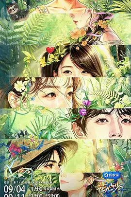 【综艺】花儿与少年 第八季 (2026)4K高清|吴君如 / 殷桃 / 林依晨 / 周冬雨 / 王可|也在异乡的光影中重新凝视自我。又名: 花儿与少年8 / 花少8夸克网盘最新资源