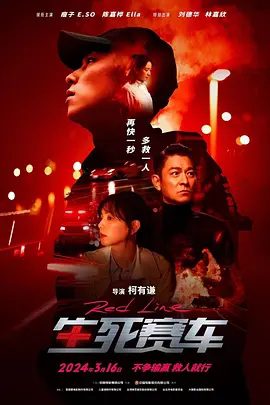【电影】生死赛车 速命道 (2023)1080P高清| 瘦子 / 陈嘉桦 / 柯有伦|丁宁 / 小春 / 阿杰意外的真相逐渐浮现……生死赛车|夸克网盘资源