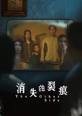 【电视剧】消失的裂痕 (2026)4K高清全集|杨谨华 / 张孝全 / 姚淳耀 / 展开一场虚实交错的悬疑烧脑救援。消失的裂痕|夸克网盘资源