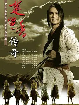 【电视剧】楚留香传奇 (2007)4K高清全集|朱孝天 / 秋瓷炫 / 刘佳 / 胡静 / 崔鹏|剧情 / 武侠 / 古装|楚留香传奇|夸克网盘资源