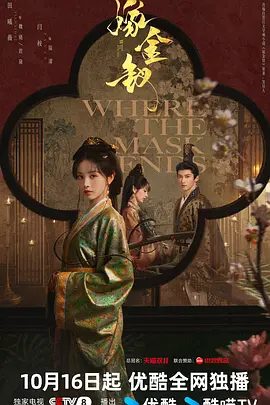【电视剧】嫁金钗 (2026)4K高清|田曦薇 / 闫桉 / 刘小北 / 潘珺雅|从底层夜香妇一路逆袭上位，过出光芒万丈的锦绣人生。嫁金钗|夸克网盘资源