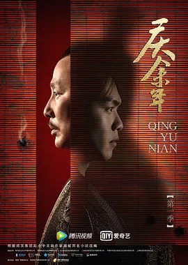 【高分电视剧】庆余年 第一季 (2019)4K高清全集| 张若昀 / 李沁 / 陈道明 / 吴刚 / 李小冉|书写了光彩的人生传奇。又名: 庆余年|夸克网盘资源
