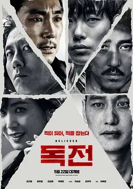 【韩影】毒战 독전 (2018)1-2部全集|赵震雄 / 柳俊烈 / 金柱赫 / 金成铃|真正的李先生却还未显现出他真实的用心……又名: 毒战寒流|毒战|夸克网盘资源