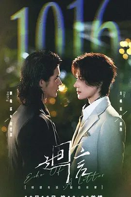【电视剧】奇洛李维斯回信 (2027)1080P高清|方屿崧 / 刘翰霖 / 刘烁临 / 杨涵之|爱情 / 同性|又名: 回信 / 迴信|奇洛李维斯回信|夸克网盘资源