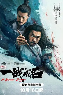 【电影】杯雪·一战成名 (2026)4K高清|潘斌龙 / 安志杰 / 奚望 / 淳于珊珊|江湖人士与缇骑因而互相猜忌陷入厮杀，方才警觉一切似有人刻意设局…又名: 一战成名|夸克网盘资源