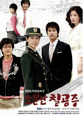 【韩剧】传闻中的七公主(2006)1080P高清|李泰兰 / 崔贞媛 / 申智秀 / 高周元 / 朴海镇|又名: 传说中的七公主|传闻中的七公主|夸克网盘资源