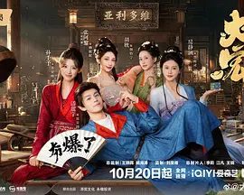 【电视剧】大展宏图 (2026)4K高清|潘麓宇 / 孙千予 / 司徒阿黎 / 胡欣|赢得一众美人的青睐，最终逆袭成了影响朝局的时尚大亨。大展宏图|夸克网盘资源
