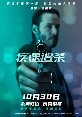 【高分欧美电影】疾速追杀 John Wick (2014)4K高清|基努·里维斯 / 迈克尔·恩奎斯特|动作 / 惊悚 / 犯罪|又名: 杀神 / 捍卫任务|疾速追杀|夸克网盘资源