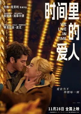 【欧美电影】时间里的爱人(2024)1080P高清|安德鲁·加菲尔德 / 弗洛伦丝·皮尤|一个突如其来的真相，也将撼动他们幸福的生活…时间里的爱人|夸克网盘资源