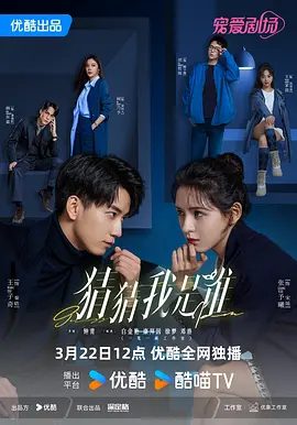 【电视剧】猜猜我是谁 (2024)4K高清全集|张予曦 / 王子奇 / 柯乃予|在这场错综复杂的爱情游戏中，到底谁能笑到最后？又名: 拜托！请别和我做朋友|夸克网盘资源