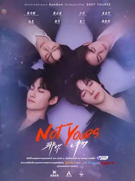 【泰剧】非你之物 Not Yours (2026)4K高清|陈品延 / 帕拉米·缇斯达龙 / 龙嘉誉 / 宣淏|改编自泰国BamBam同名小说《NOT YOURS》非你之物|夸克网盘资源