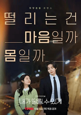 【韩剧】心动制造所 내가 떨릴 수 있게 (2026)1080P高清|金宰永 / 南志铉 / 姜泰洙|是一部将东方经典《论语》中的哲学与性喜剧相结合的浪漫喜剧。心动制造所|夸克网盘资源