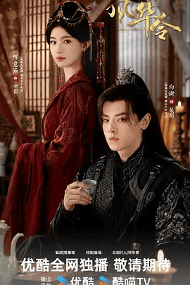 【电视剧】风华令 (2026)4K高清|陈意涵 / 白澍 / 苏棋 / 高旻睿|深宫权谋织就背景，一曲少年群像的成长史诗在此展开。风华令|夸克网盘资源