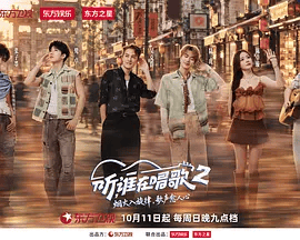 【综艺】听，谁在唱歌2 (2026)4K高清|吴克群 / 陆虎 / 鹭卓 / 陈卓璇|慢下来才发现最淳朴的心声最动人！这一次不赶路，只感受路。又名: 听谁在唱歌第二季|夸克网盘资源