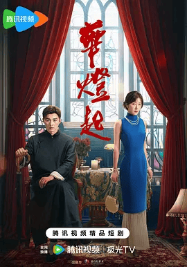 【电视剧】华灯起 (2026)4K高清|徐娇 / 叶祖新 / 吕晓霖 / 刘畅|抽丝剥茧，挖出霓虹灯影下的黑暗秘密。华灯起|夸克网盘资源