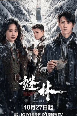 【短剧电视剧】谜林 (2026)4K高清|吴佳怡 / 晏紫东 / 刘润南 / 陈润|方线索交错，众人拨开迷雾，揭开陈年旧事真相，谜林|夸克网盘资源