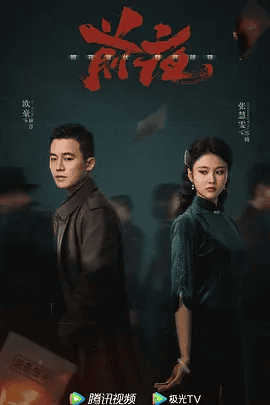 【电视剧】前夜 (2023)1080P高清全集|欧豪 / 张慧雯 / 赵志伟 / 施诗 / 任宥纶|破解了敌人的阴谋,坚守了自己的心中理想与信念。又名: 理想国|前夜 |夸克网盘资源